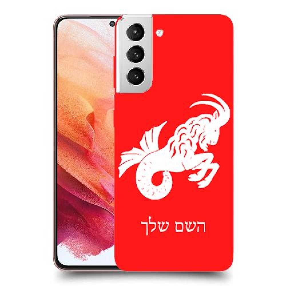 גדי כיסוי מגן קשיח בעיצוב אישי עם השם שלך ל Samsung Galaxy S21 5G יחידה אחת סקרין מובייל