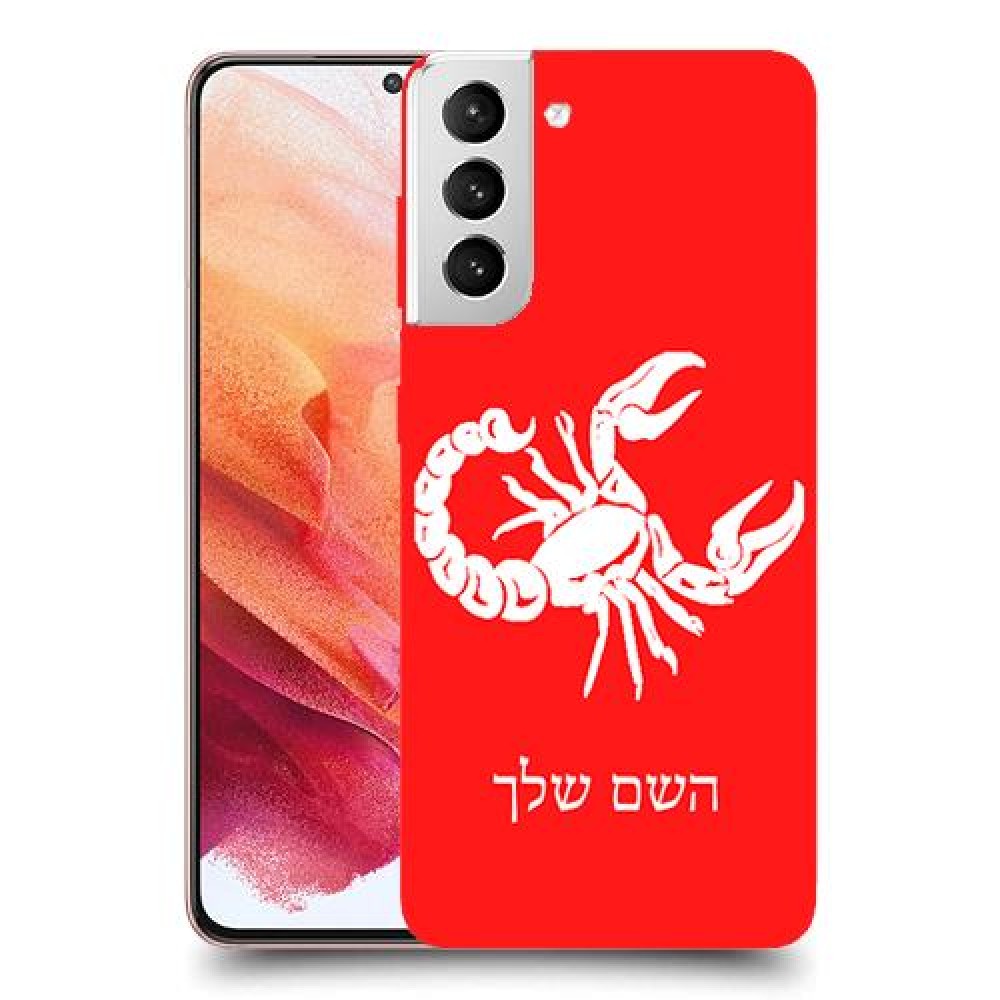 עקרב כיסוי מגן קשיח בעיצוב אישי עם השם שלך ל Samsung Galaxy S21 5G יחידה אחת סקרין מובייל