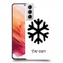 שלג כיסוי מגן קשיח בעיצוב אישי עם השם שלך ל Samsung Galaxy S21 5G יחידה אחת סקרין מובייל
