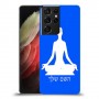 יוגה כיסוי מגן קשיח בעיצוב אישי עם השם שלך ל Samsung Galaxy S21 Ultra 5G יחידה אחת סקרין מובייל