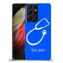 רופא סטטוסקופ כיסוי מגן קשיח בעיצוב אישי עם השם שלך ל Samsung Galaxy S21 Ultra 5G יחידה אחת סקרין מובייל