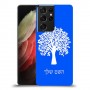 עץ כיסוי מגן קשיח בעיצוב אישי עם השם שלך ל Samsung Galaxy S21 Ultra 5G יחידה אחת סקרין מובייל