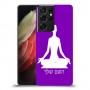 יוגה כיסוי מגן קשיח בעיצוב אישי עם השם שלך ל Samsung Galaxy S21 Ultra 5G יחידה אחת סקרין מובייל