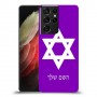 מגן דוד - ישראל כיסוי מגן קשיח בעיצוב אישי עם השם שלך ל Samsung Galaxy S21 Ultra 5G יחידה אחת סקרין מובייל