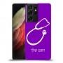 רופא סטטוסקופ כיסוי מגן קשיח בעיצוב אישי עם השם שלך ל Samsung Galaxy S21 Ultra 5G יחידה אחת סקרין מובייל