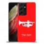 חצוצרה כיסוי מגן קשיח בעיצוב אישי עם השם שלך ל Samsung Galaxy S21 Ultra 5G יחידה אחת סקרין מובייל