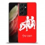 תאומים כיסוי מגן קשיח בעיצוב אישי עם השם שלך ל Samsung Galaxy S21 Ultra 5G יחידה אחת סקרין מובייל