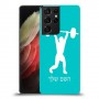 הרמת משקולות כיסוי מגן קשיח בעיצוב אישי עם השם שלך ל Samsung Galaxy S21 Ultra 5G יחידה אחת סקרין מובייל