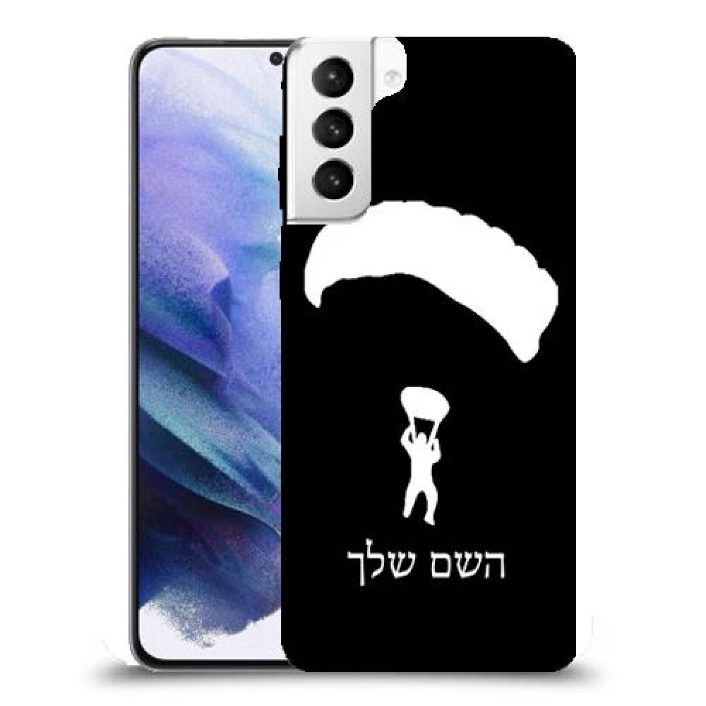צניחה חופשית כיסוי מגן קשיח בעיצוב אישי עם השם שלך ל Samsung Galaxy S21+ 5G יחידה אחת סקרין מובייל