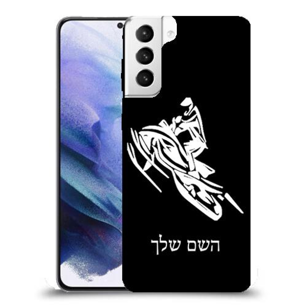 אופנוע שלג כיסוי מגן קשיח בעיצוב אישי עם השם שלך ל Samsung Galaxy S21+ 5G יחידה אחת סקרין מובייל