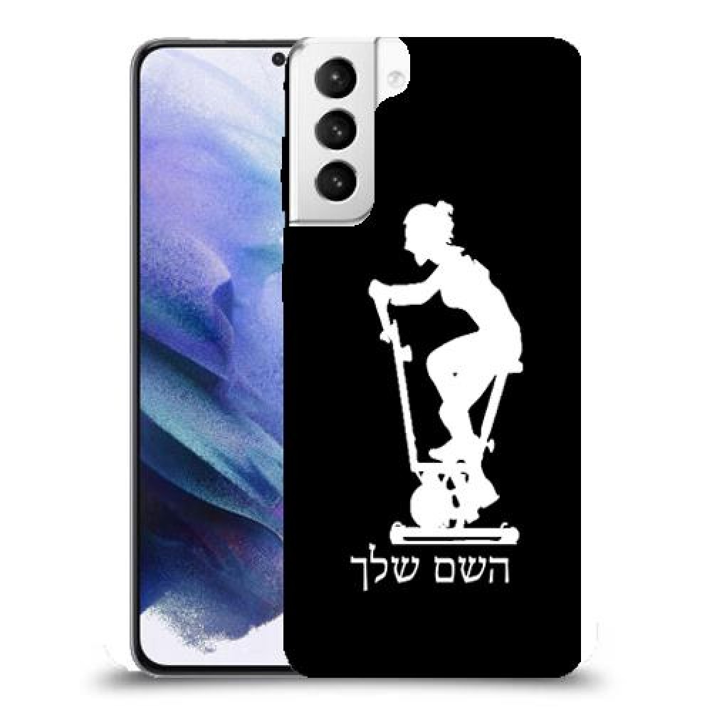 שוליים - אישה כיסוי מגן קשיח בעיצוב אישי עם השם שלך ל Samsung Galaxy S21+ 5G יחידה אחת סקרין מובייל