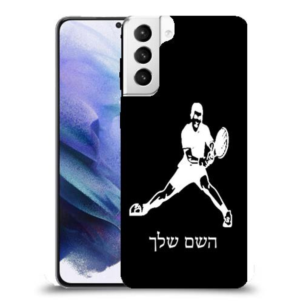 שחקן טניס כיסוי מגן קשיח בעיצוב אישי עם השם שלך ל Samsung Galaxy S21+ 5G יחידה אחת סקרין מובייל