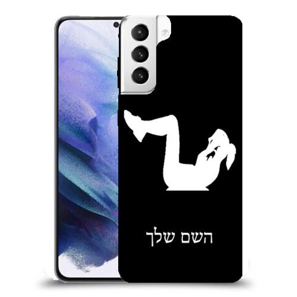 אימון ספורט - אישה כיסוי מגן קשיח בעיצוב אישי עם השם שלך ל Samsung Galaxy S21+ 5G יחידה אחת סקרין מובייל