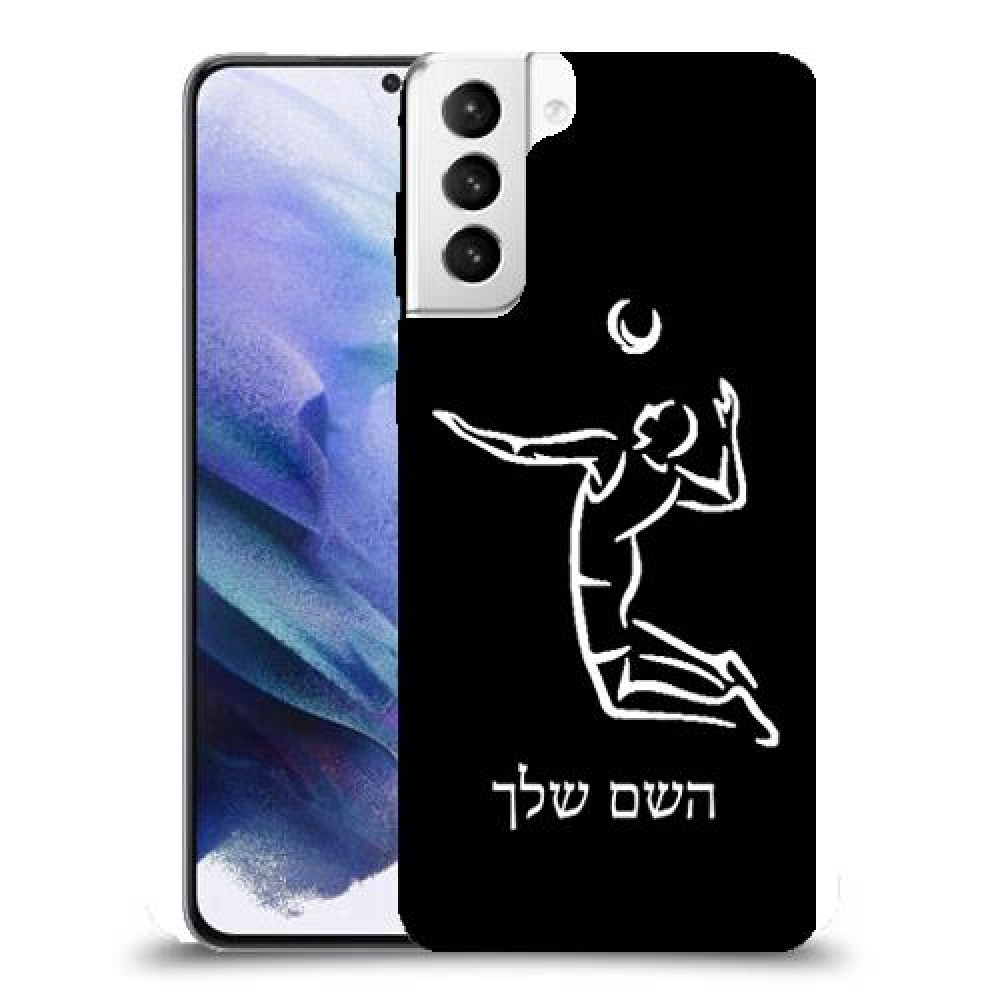 שחקן כדורעף כיסוי מגן קשיח בעיצוב אישי עם השם שלך ל Samsung Galaxy S21+ 5G יחידה אחת סקרין מובייל