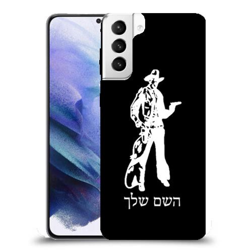 מערב פרוע - קאובוי כיסוי מגן קשיח בעיצוב אישי עם השם שלך ל Samsung Galaxy S21+ 5G יחידה אחת סקרין מובייל