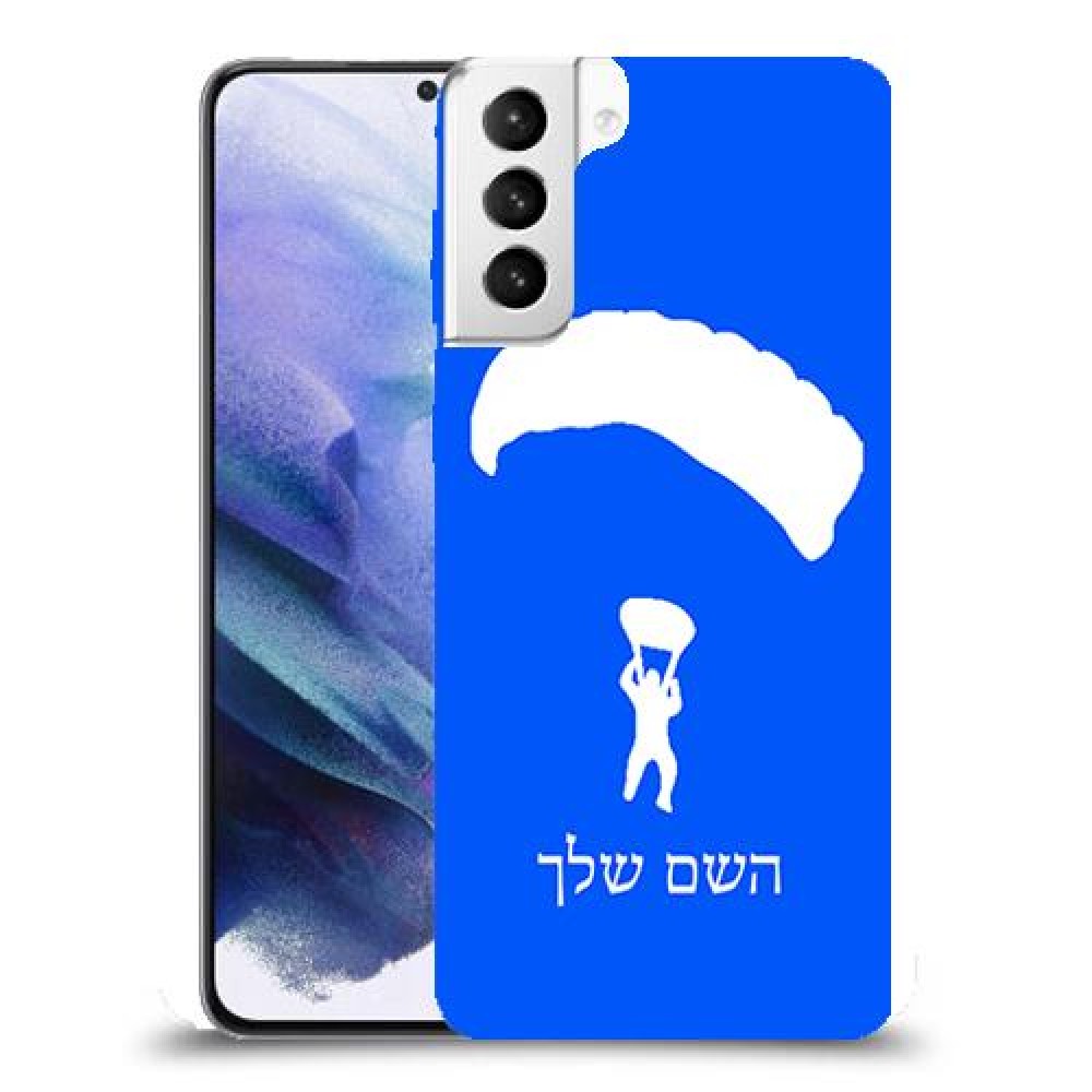 צניחה חופשית כיסוי מגן קשיח בעיצוב אישי עם השם שלך ל Samsung Galaxy S21+ 5G יחידה אחת סקרין מובייל