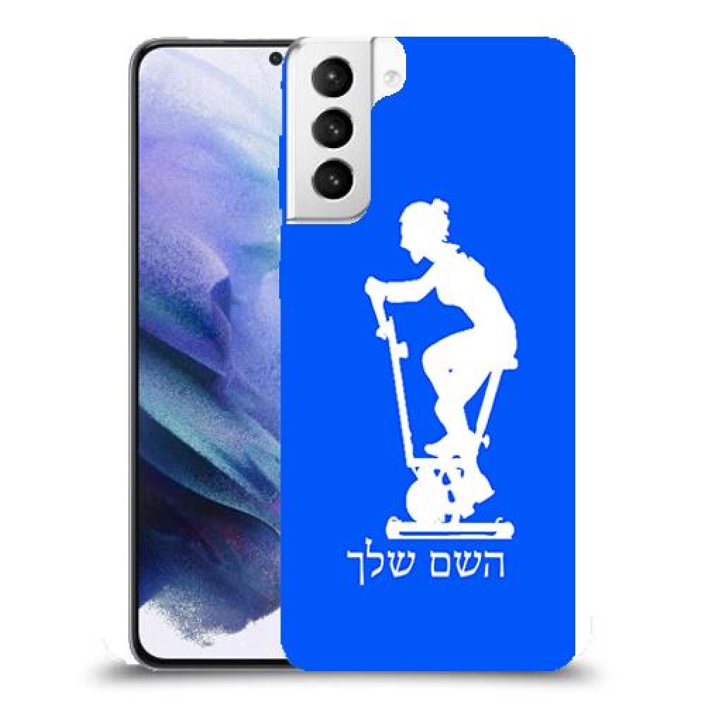 שוליים - אישה כיסוי מגן קשיח בעיצוב אישי עם השם שלך ל Samsung Galaxy S21+ 5G יחידה אחת סקרין מובייל