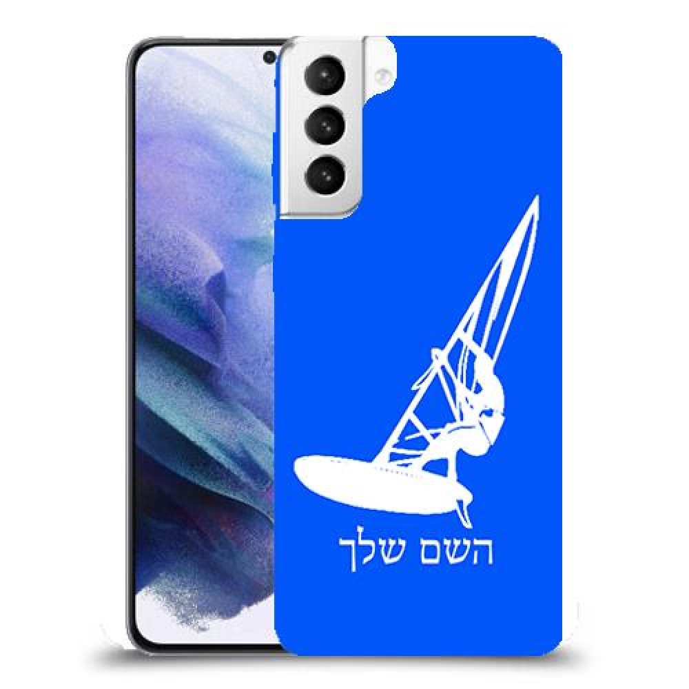 גלישת מפרש כיסוי מגן קשיח בעיצוב אישי עם השם שלך ל Samsung Galaxy S21+ 5G יחידה אחת סקרין מובייל