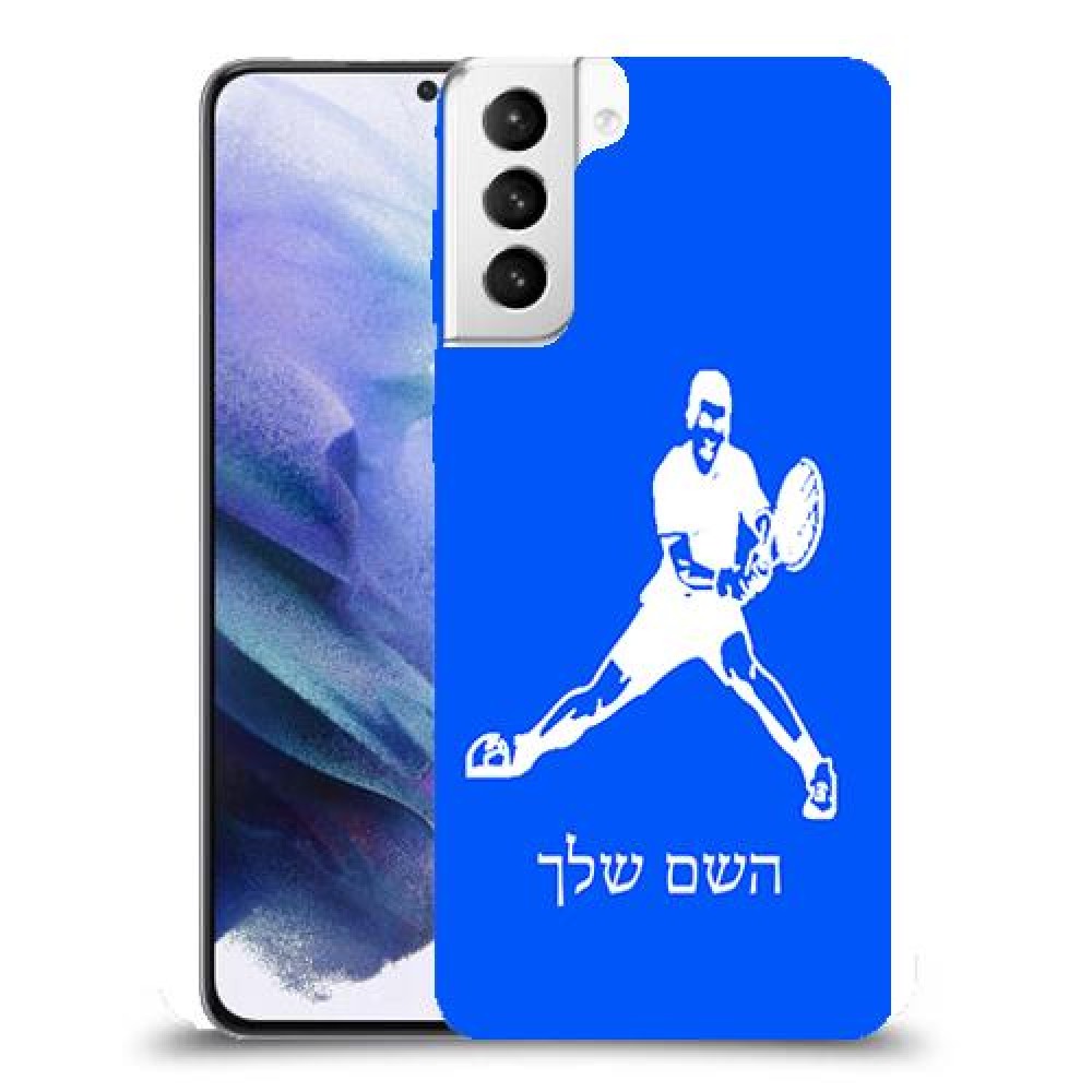 שחקן טניס כיסוי מגן קשיח בעיצוב אישי עם השם שלך ל Samsung Galaxy S21+ 5G יחידה אחת סקרין מובייל