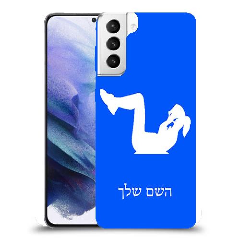אימון ספורט - אישה כיסוי מגן קשיח בעיצוב אישי עם השם שלך ל Samsung Galaxy S21+ 5G יחידה אחת סקרין מובייל