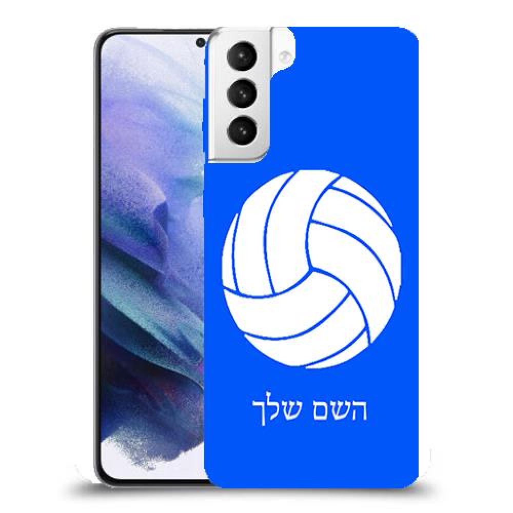 כדורעף - כדור כיסוי מגן קשיח בעיצוב אישי עם השם שלך ל Samsung Galaxy S21+ 5G יחידה אחת סקרין מובייל