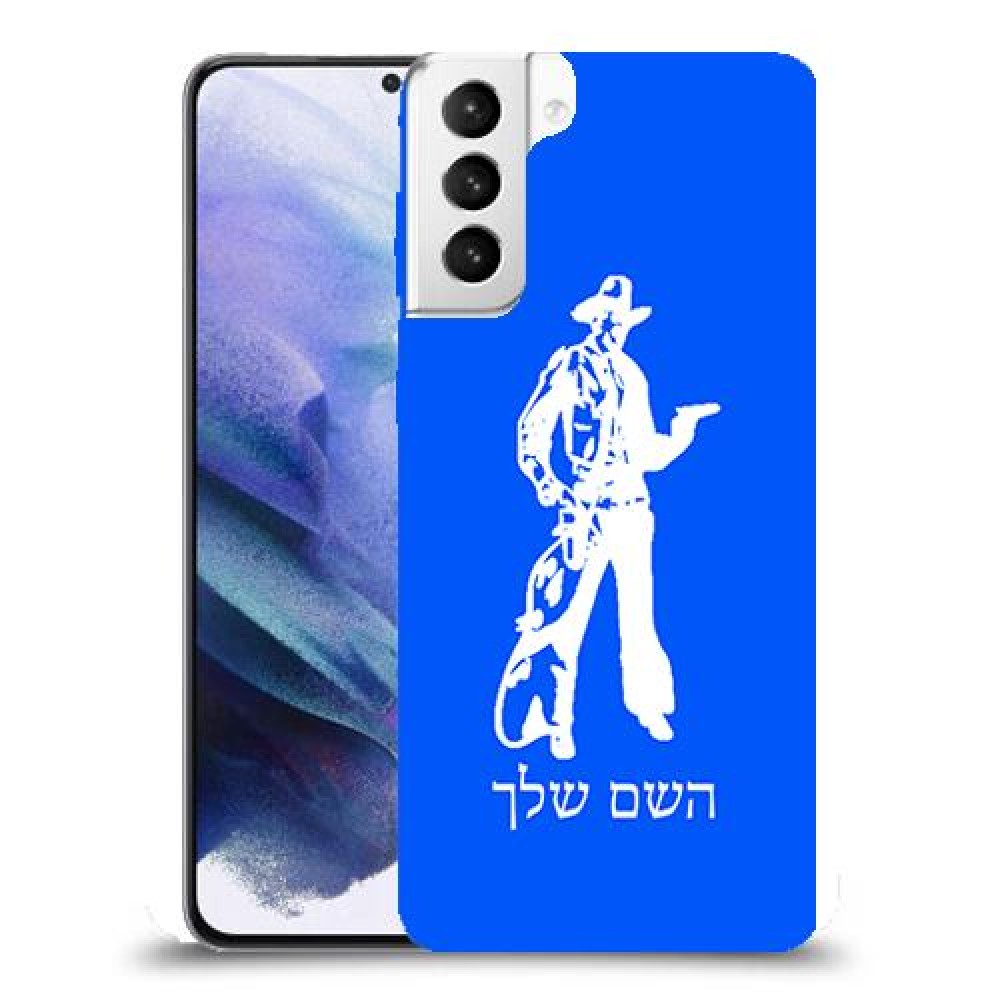 מערב פרוע - קאובוי כיסוי מגן קשיח בעיצוב אישי עם השם שלך ל Samsung Galaxy S21+ 5G יחידה אחת סקרין מובייל