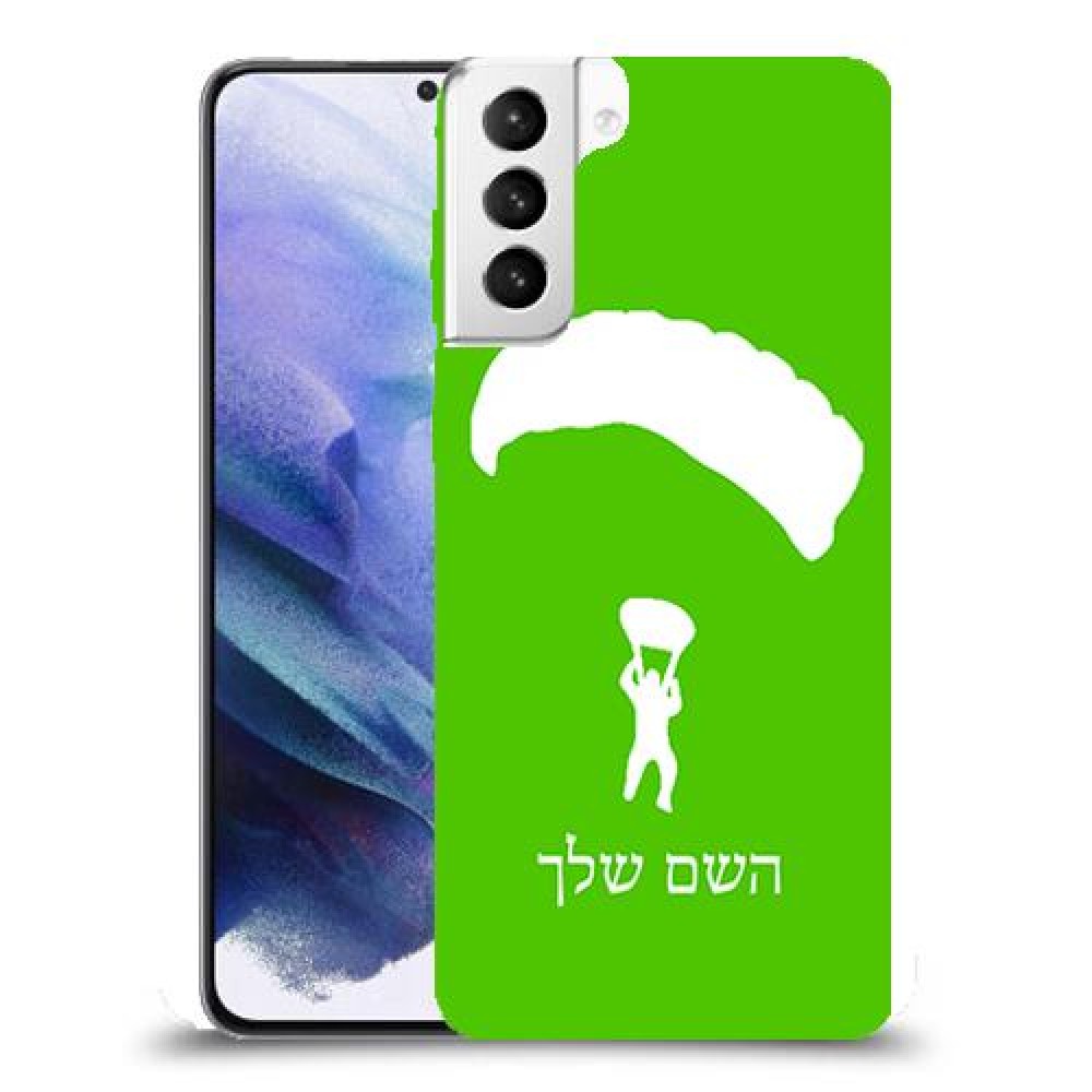צניחה חופשית כיסוי מגן קשיח בעיצוב אישי עם השם שלך ל Samsung Galaxy S21+ 5G יחידה אחת סקרין מובייל