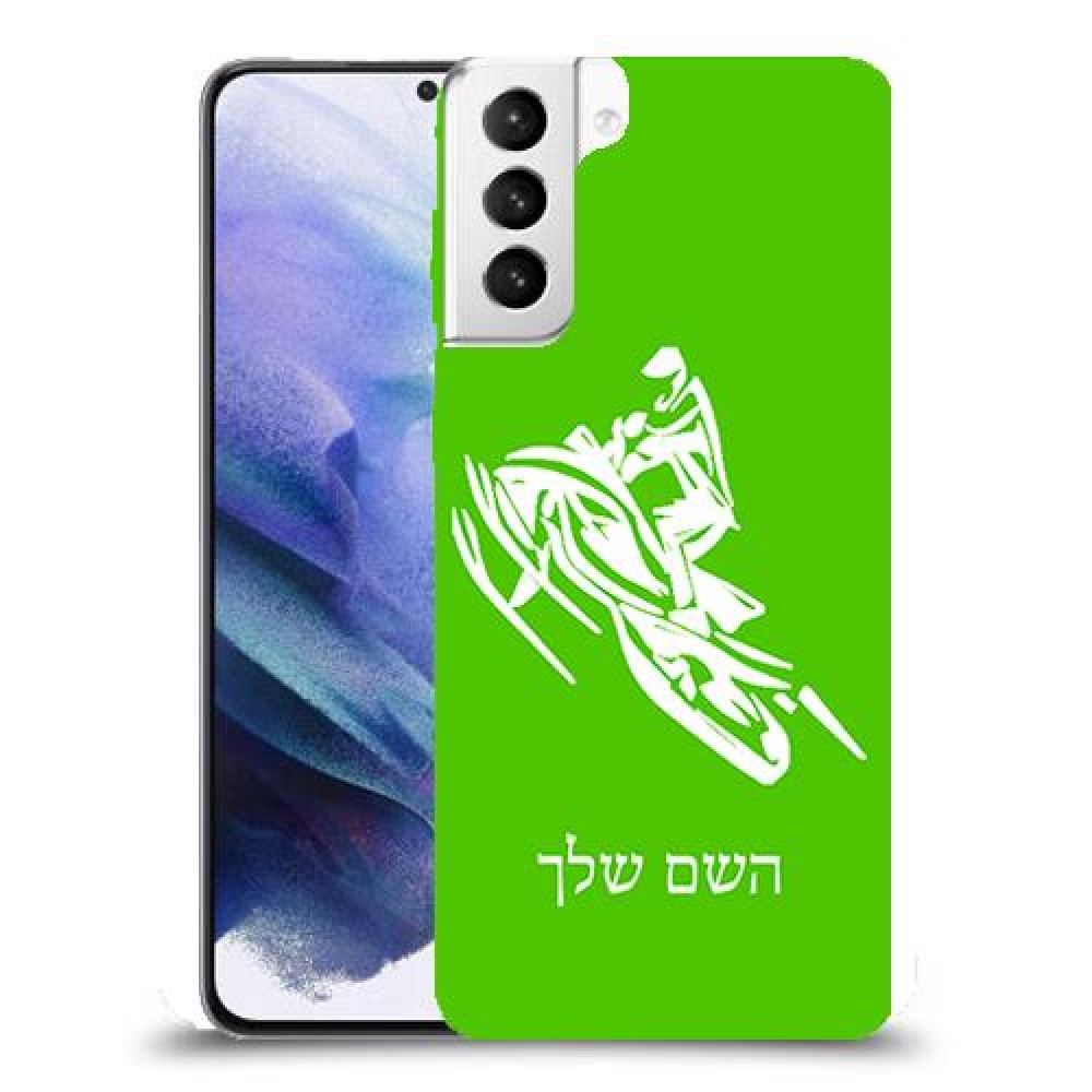 אופנוע שלג כיסוי מגן קשיח בעיצוב אישי עם השם שלך ל Samsung Galaxy S21+ 5G יחידה אחת סקרין מובייל
