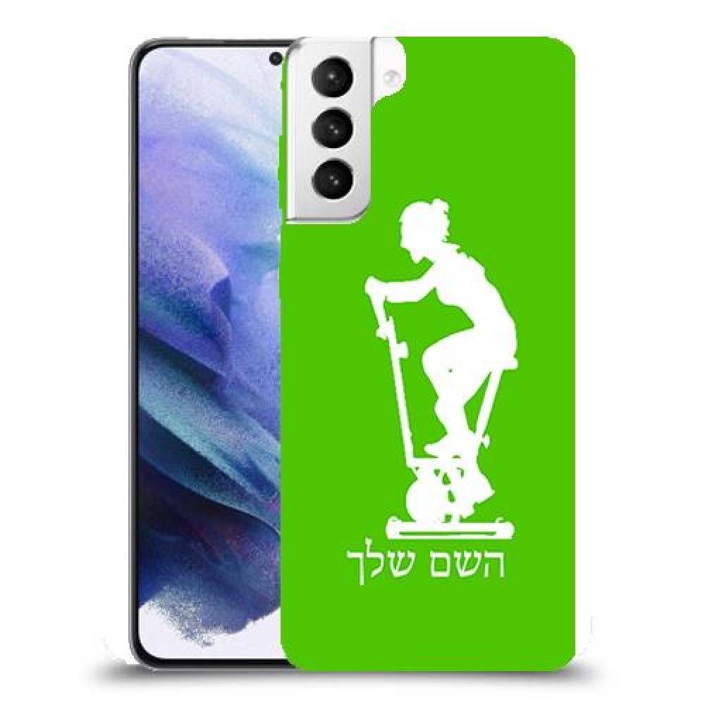 שוליים - אישה כיסוי מגן קשיח בעיצוב אישי עם השם שלך ל Samsung Galaxy S21+ 5G יחידה אחת סקרין מובייל