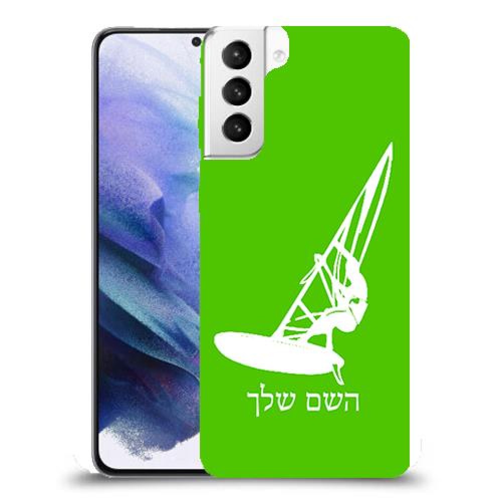 גלישת מפרש כיסוי מגן קשיח בעיצוב אישי עם השם שלך ל Samsung Galaxy S21+ 5G יחידה אחת סקרין מובייל