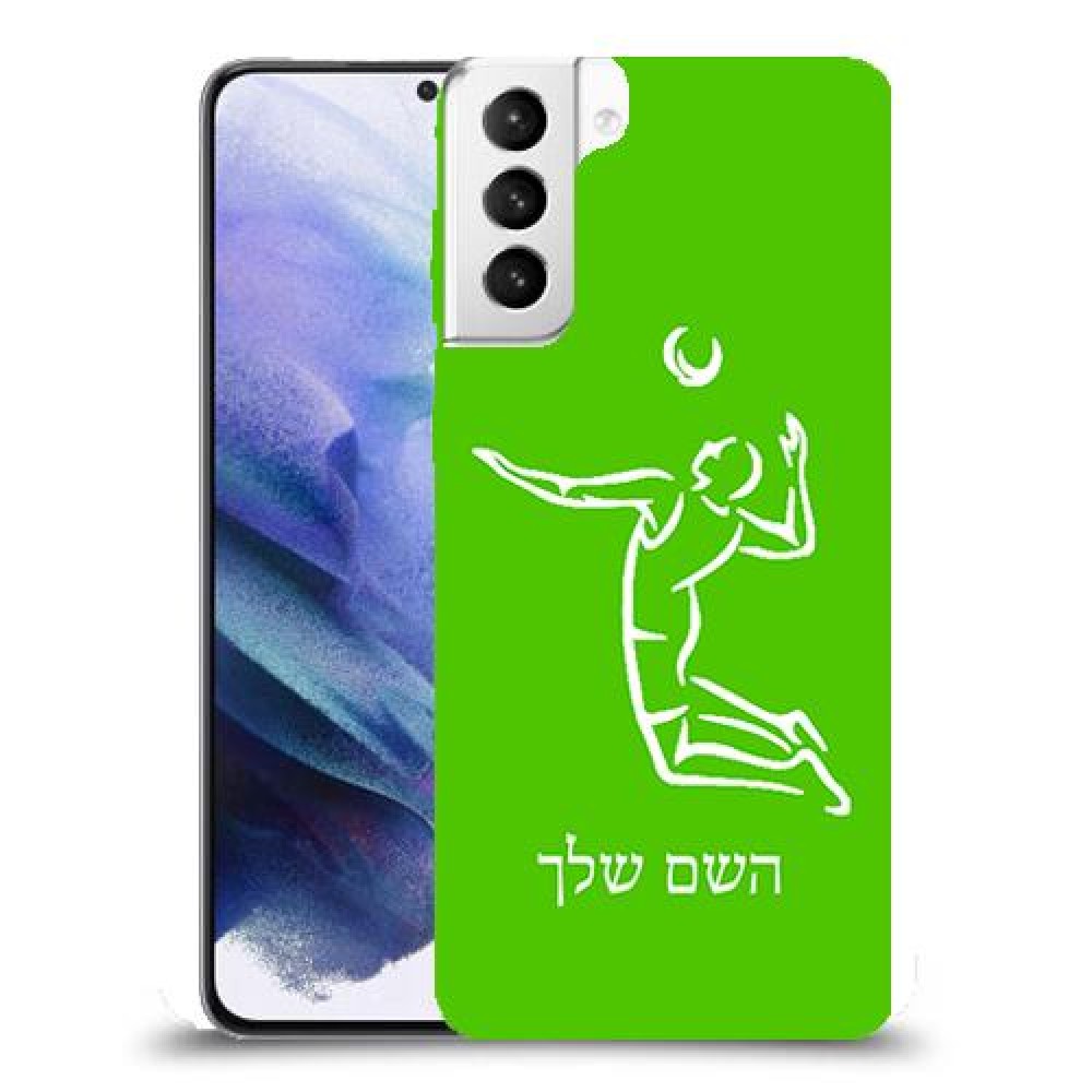 שחקן כדורעף כיסוי מגן קשיח בעיצוב אישי עם השם שלך ל Samsung Galaxy S21+ 5G יחידה אחת סקרין מובייל