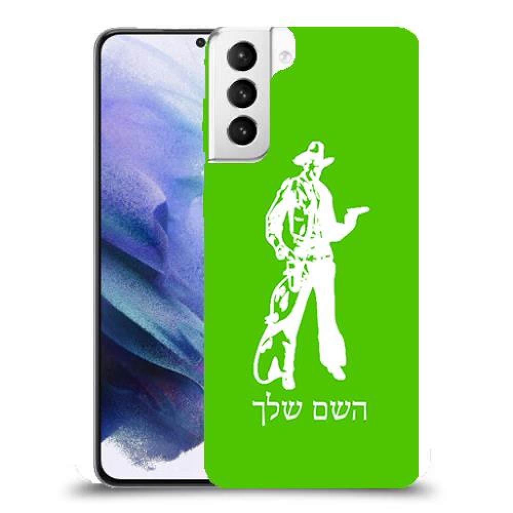 מערב פרוע - קאובוי כיסוי מגן קשיח בעיצוב אישי עם השם שלך ל Samsung Galaxy S21+ 5G יחידה אחת סקרין מובייל