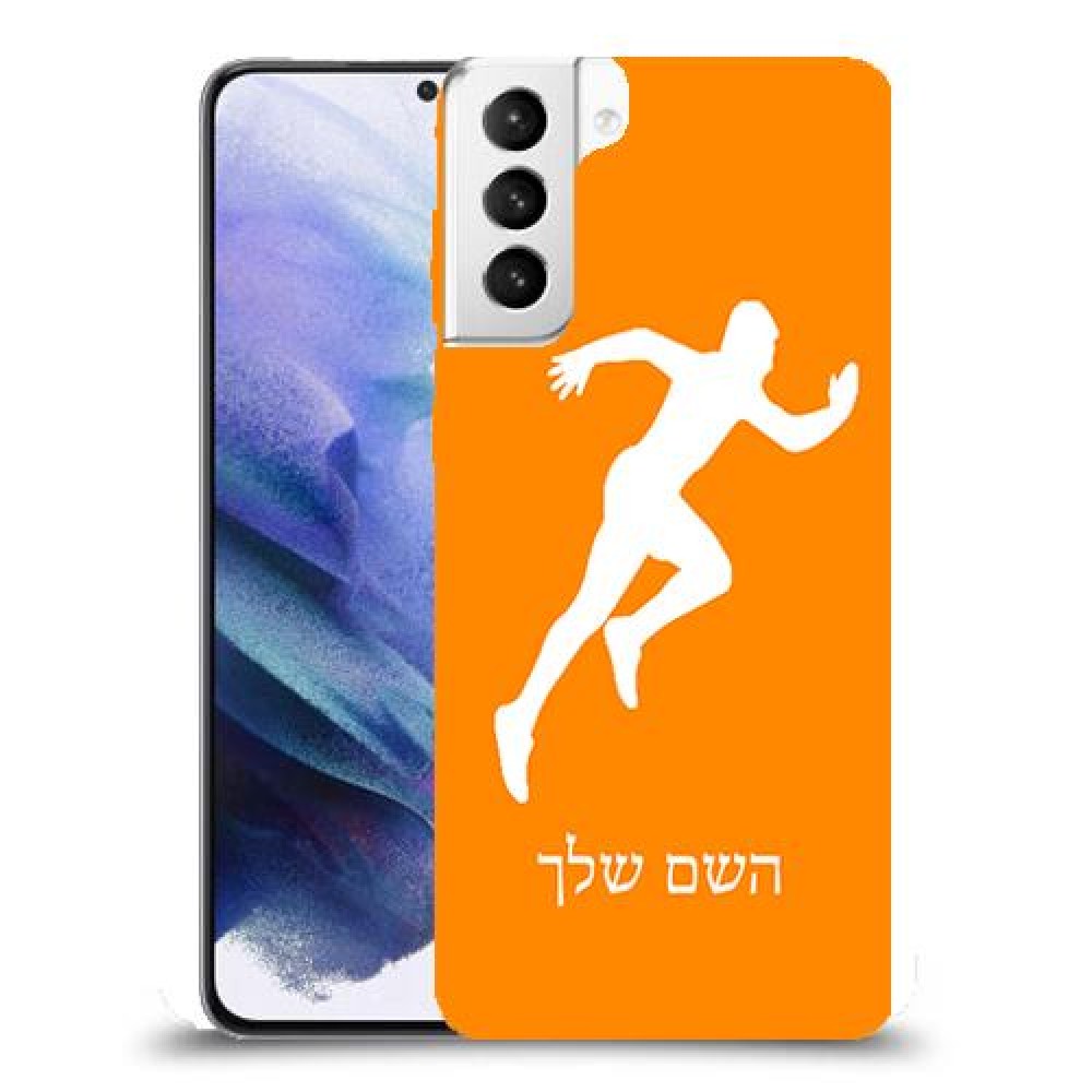 רץ כיסוי מגן קשיח בעיצוב אישי עם השם שלך ל Samsung Galaxy S21+ 5G יחידה אחת סקרין מובייל