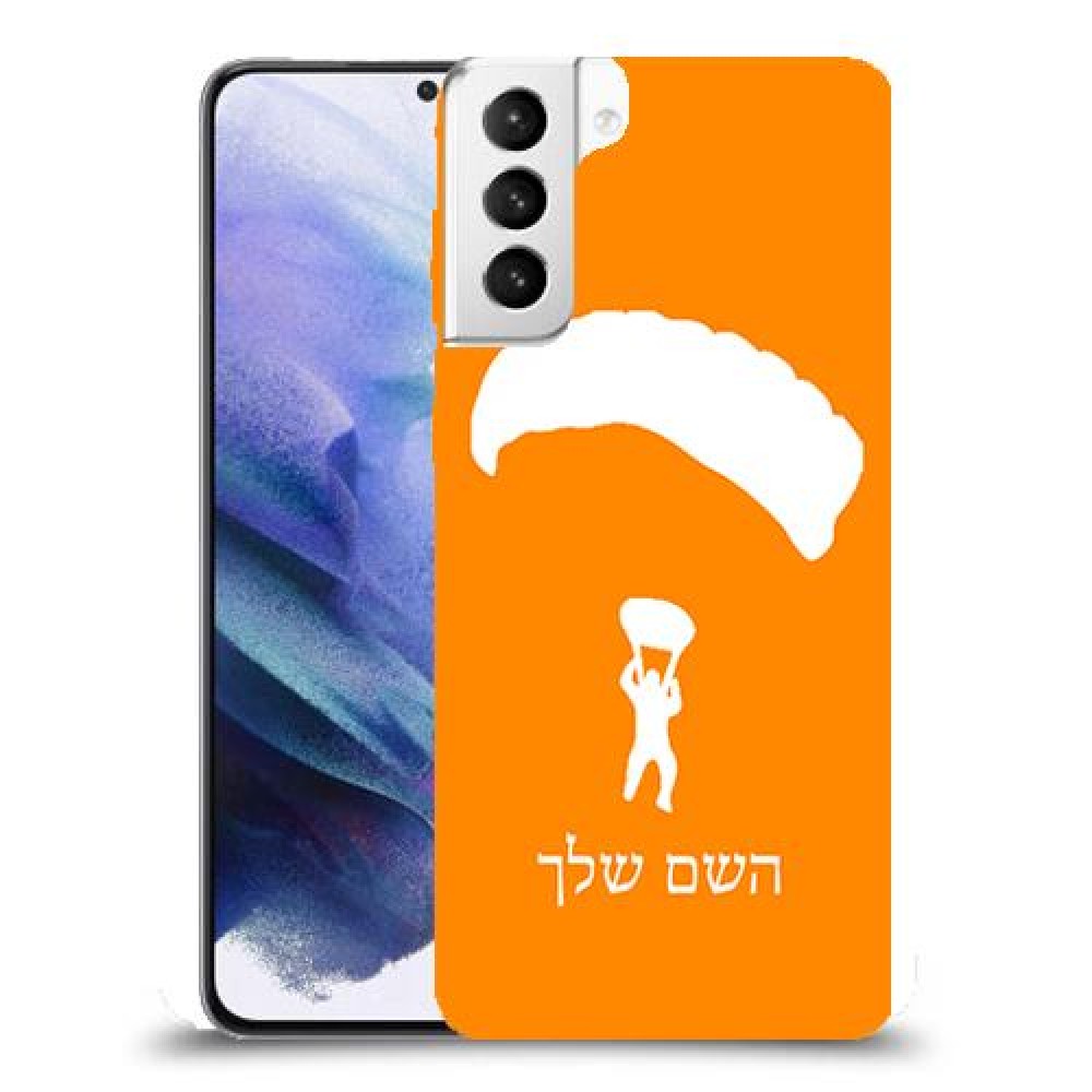 צניחה חופשית כיסוי מגן קשיח בעיצוב אישי עם השם שלך ל Samsung Galaxy S21+ 5G יחידה אחת סקרין מובייל