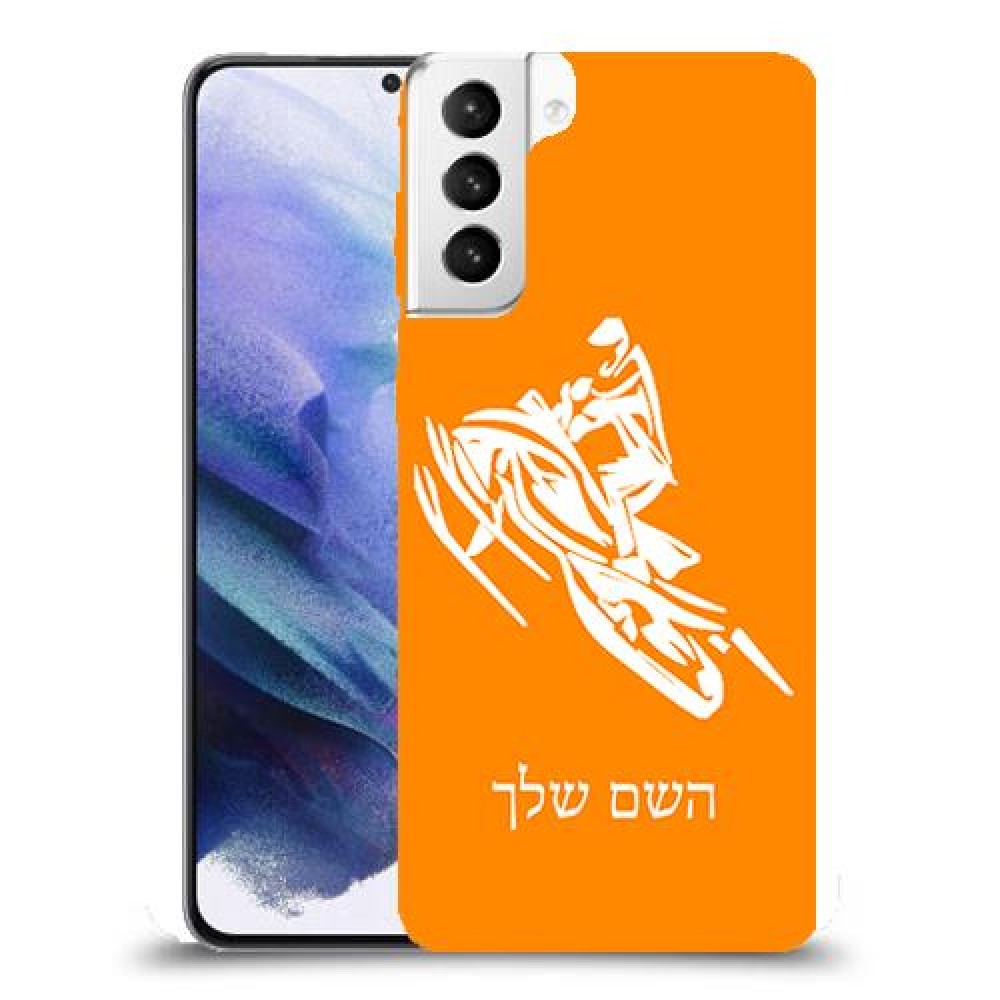 אופנוע שלג כיסוי מגן קשיח בעיצוב אישי עם השם שלך ל Samsung Galaxy S21+ 5G יחידה אחת סקרין מובייל