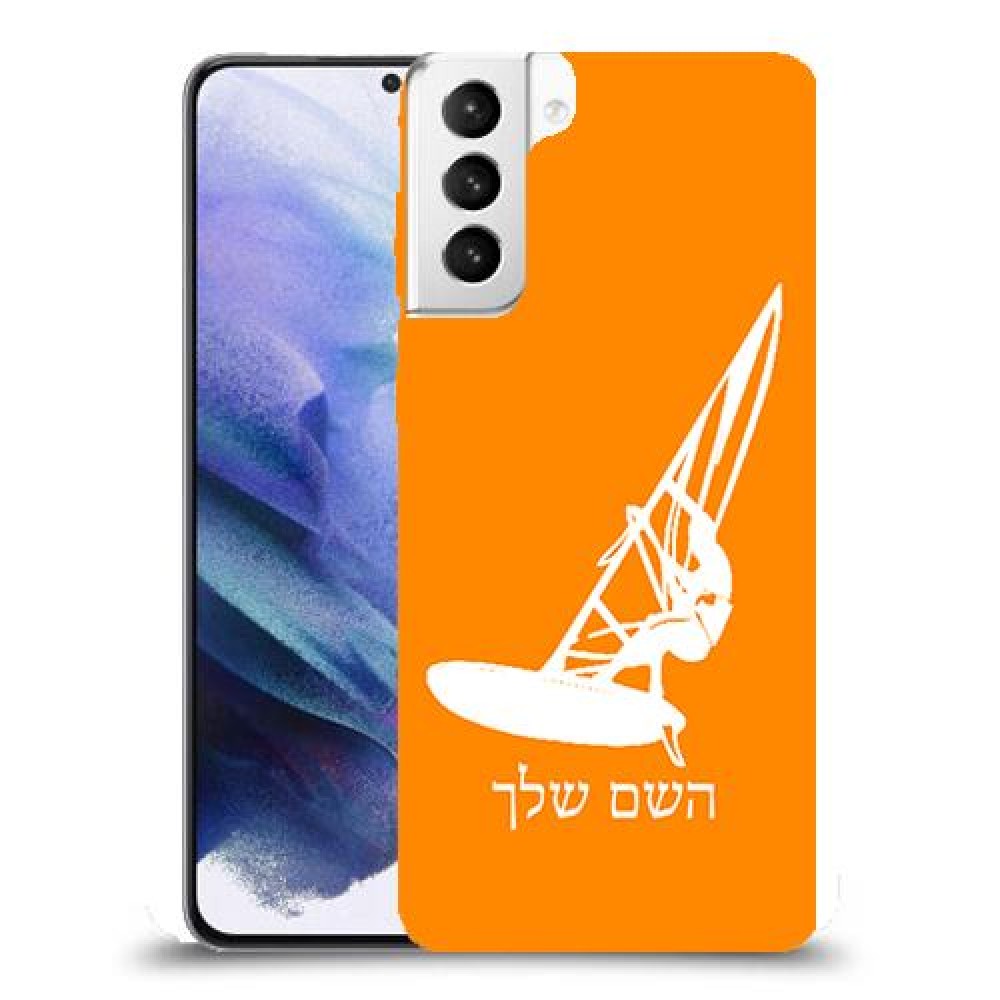גלישת מפרש כיסוי מגן קשיח בעיצוב אישי עם השם שלך ל Samsung Galaxy S21+ 5G יחידה אחת סקרין מובייל