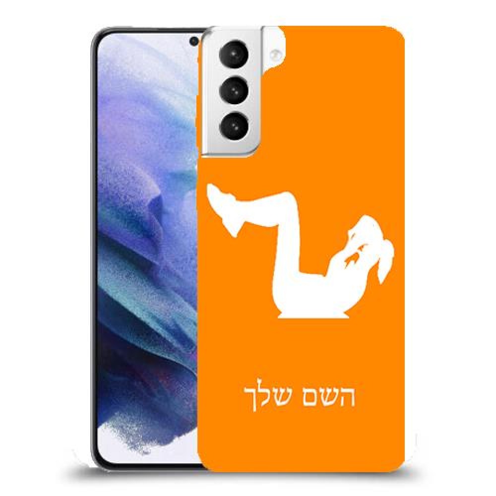 אימון ספורט - אישה כיסוי מגן קשיח בעיצוב אישי עם השם שלך ל Samsung Galaxy S21+ 5G יחידה אחת סקרין מובייל