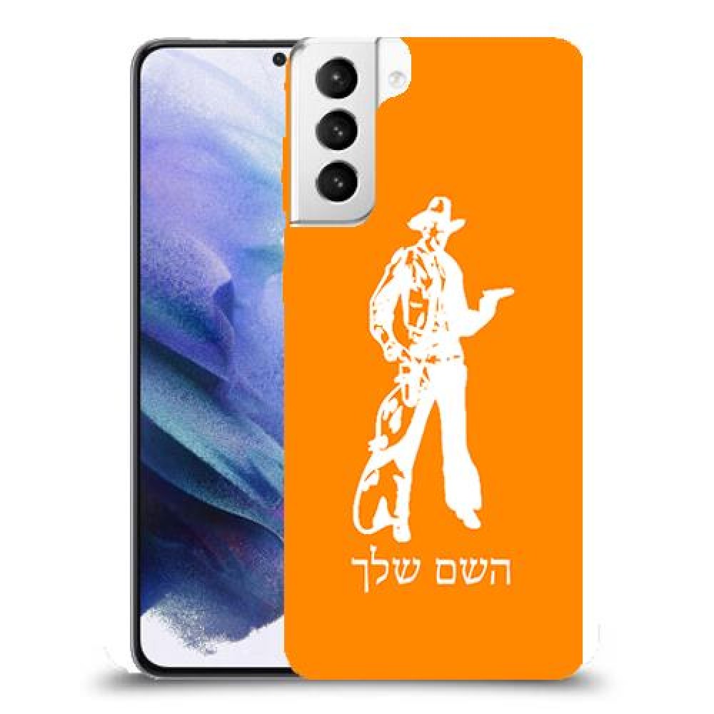 מערב פרוע - קאובוי כיסוי מגן קשיח בעיצוב אישי עם השם שלך ל Samsung Galaxy S21+ 5G יחידה אחת סקרין מובייל