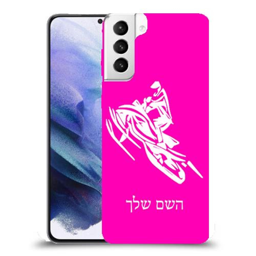 אופנוע שלג כיסוי מגן קשיח בעיצוב אישי עם השם שלך ל Samsung Galaxy S21+ 5G יחידה אחת סקרין מובייל