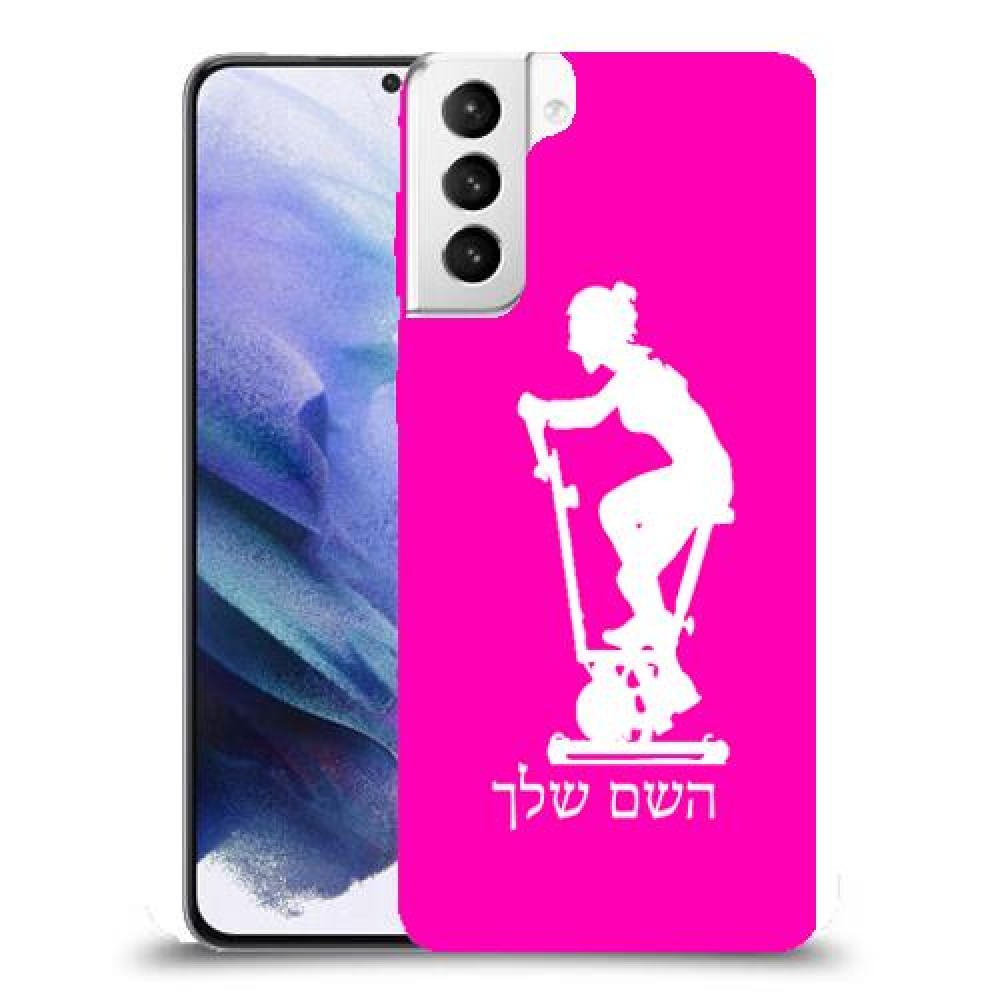 שוליים - אישה כיסוי מגן קשיח בעיצוב אישי עם השם שלך ל Samsung Galaxy S21+ 5G יחידה אחת סקרין מובייל