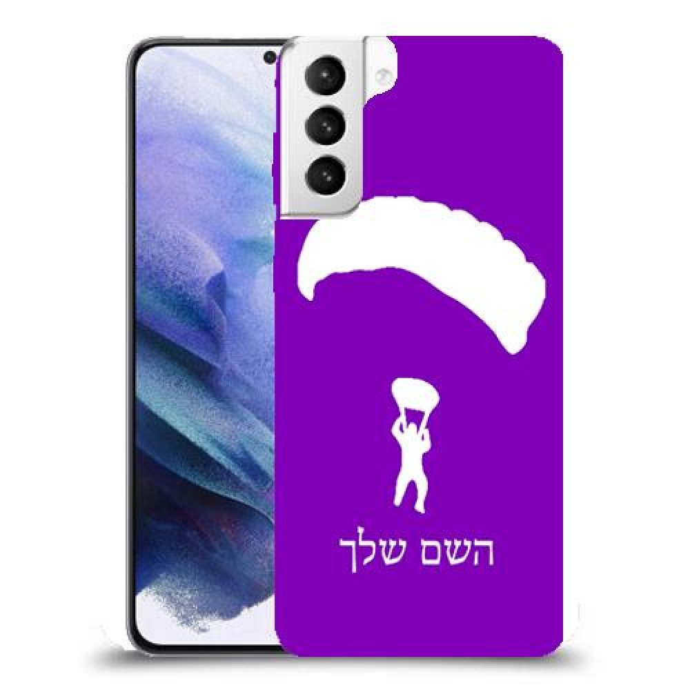 צניחה חופשית כיסוי מגן קשיח בעיצוב אישי עם השם שלך ל Samsung Galaxy S21+ 5G יחידה אחת סקרין מובייל