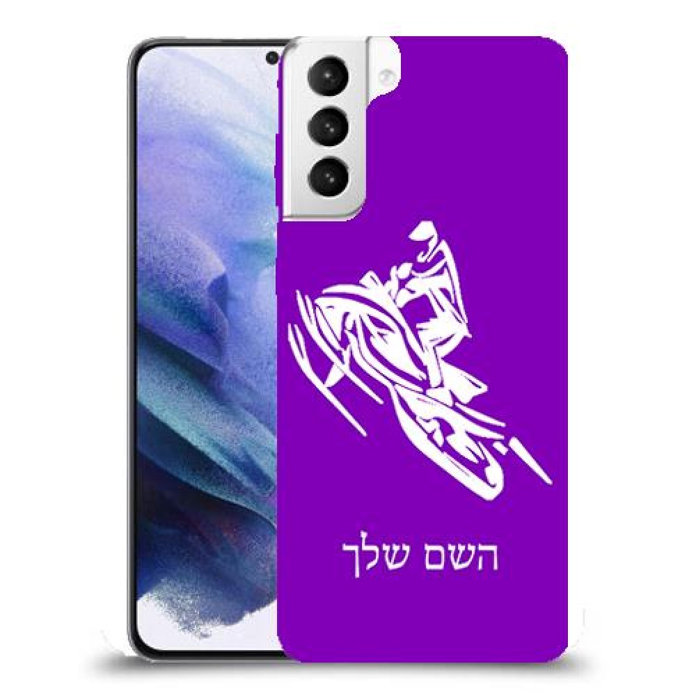 אופנוע שלג כיסוי מגן קשיח בעיצוב אישי עם השם שלך ל Samsung Galaxy S21+ 5G יחידה אחת סקרין מובייל