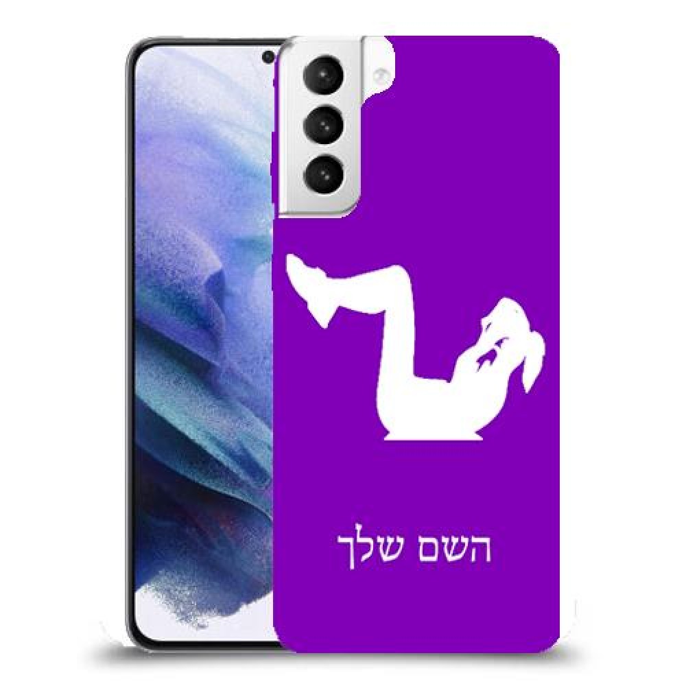 אימון ספורט - אישה כיסוי מגן קשיח בעיצוב אישי עם השם שלך ל Samsung Galaxy S21+ 5G יחידה אחת סקרין מובייל