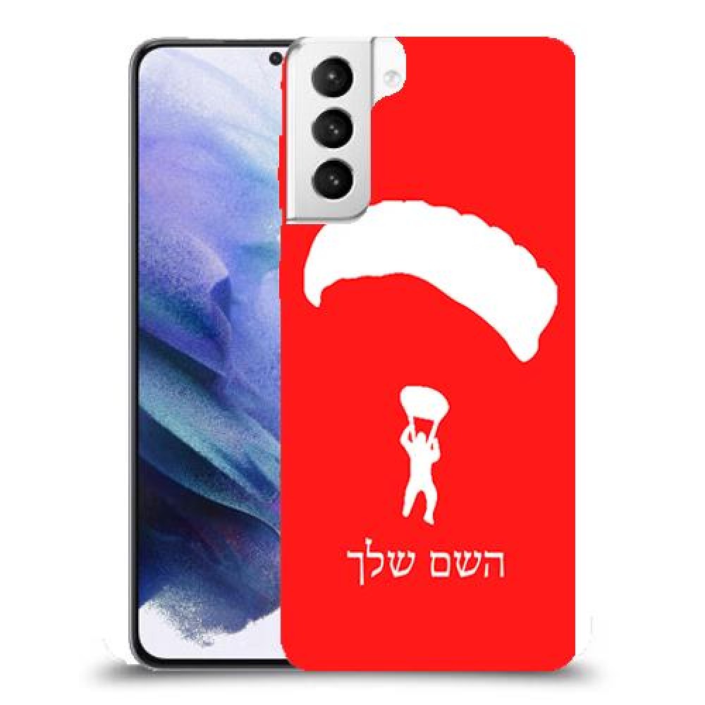 צניחה חופשית כיסוי מגן קשיח בעיצוב אישי עם השם שלך ל Samsung Galaxy S21+ 5G יחידה אחת סקרין מובייל