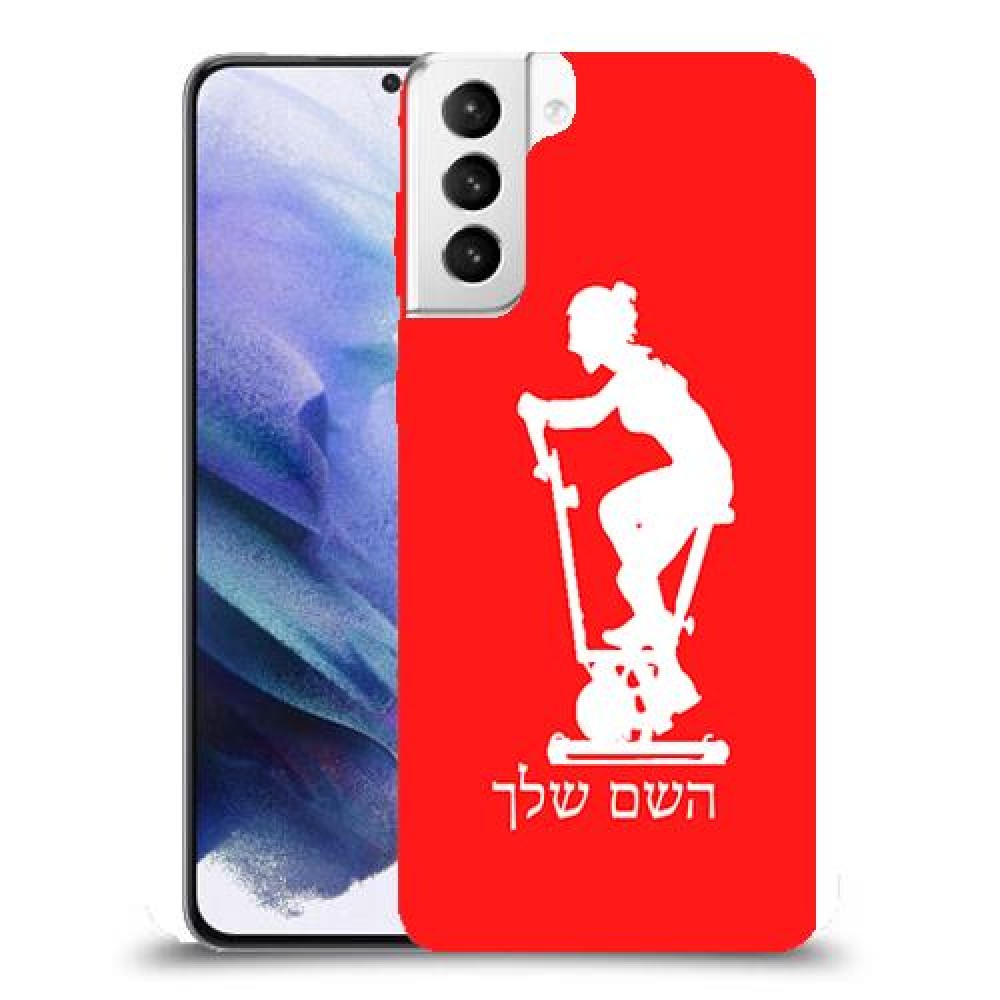 שוליים - אישה כיסוי מגן קשיח בעיצוב אישי עם השם שלך ל Samsung Galaxy S21+ 5G יחידה אחת סקרין מובייל