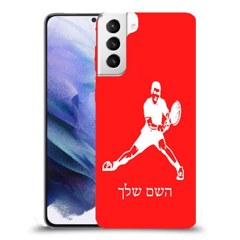 שחקן טניס כיסוי מגן קשיח בעיצוב אישי עם השם שלך ל Samsung Galaxy S21+ 5G יחידה אחת סקרין מובייל