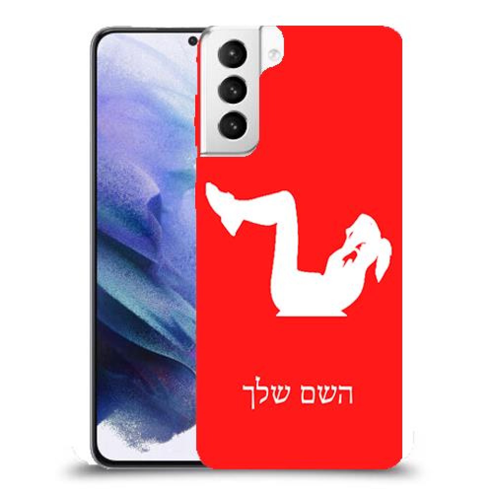 אימון ספורט - אישה כיסוי מגן קשיח בעיצוב אישי עם השם שלך ל Samsung Galaxy S21+ 5G יחידה אחת סקרין מובייל