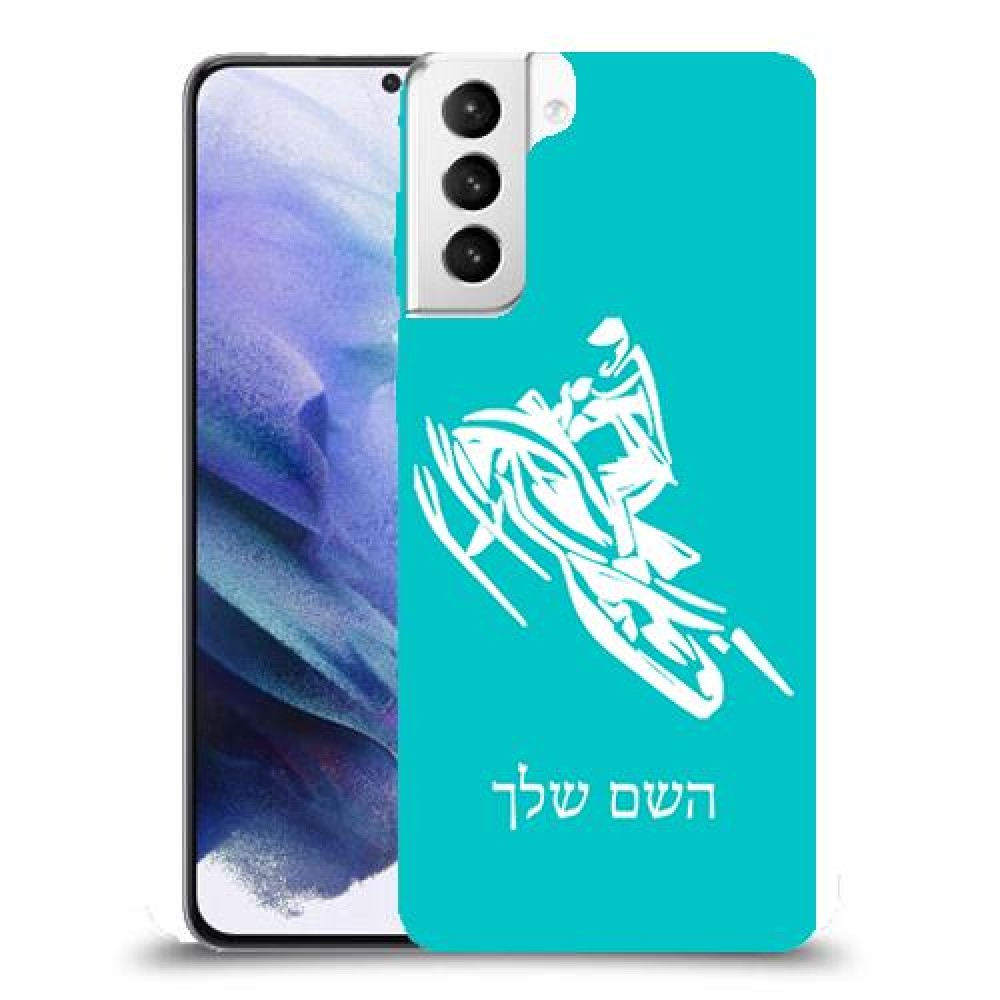 אופנוע שלג כיסוי מגן קשיח בעיצוב אישי עם השם שלך ל Samsung Galaxy S21+ 5G יחידה אחת סקרין מובייל