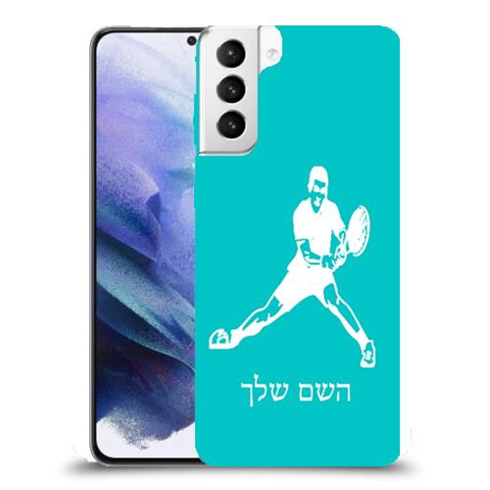 שחקן טניס כיסוי מגן קשיח בעיצוב אישי עם השם שלך ל Samsung Galaxy S21+ 5G יחידה אחת סקרין מובייל