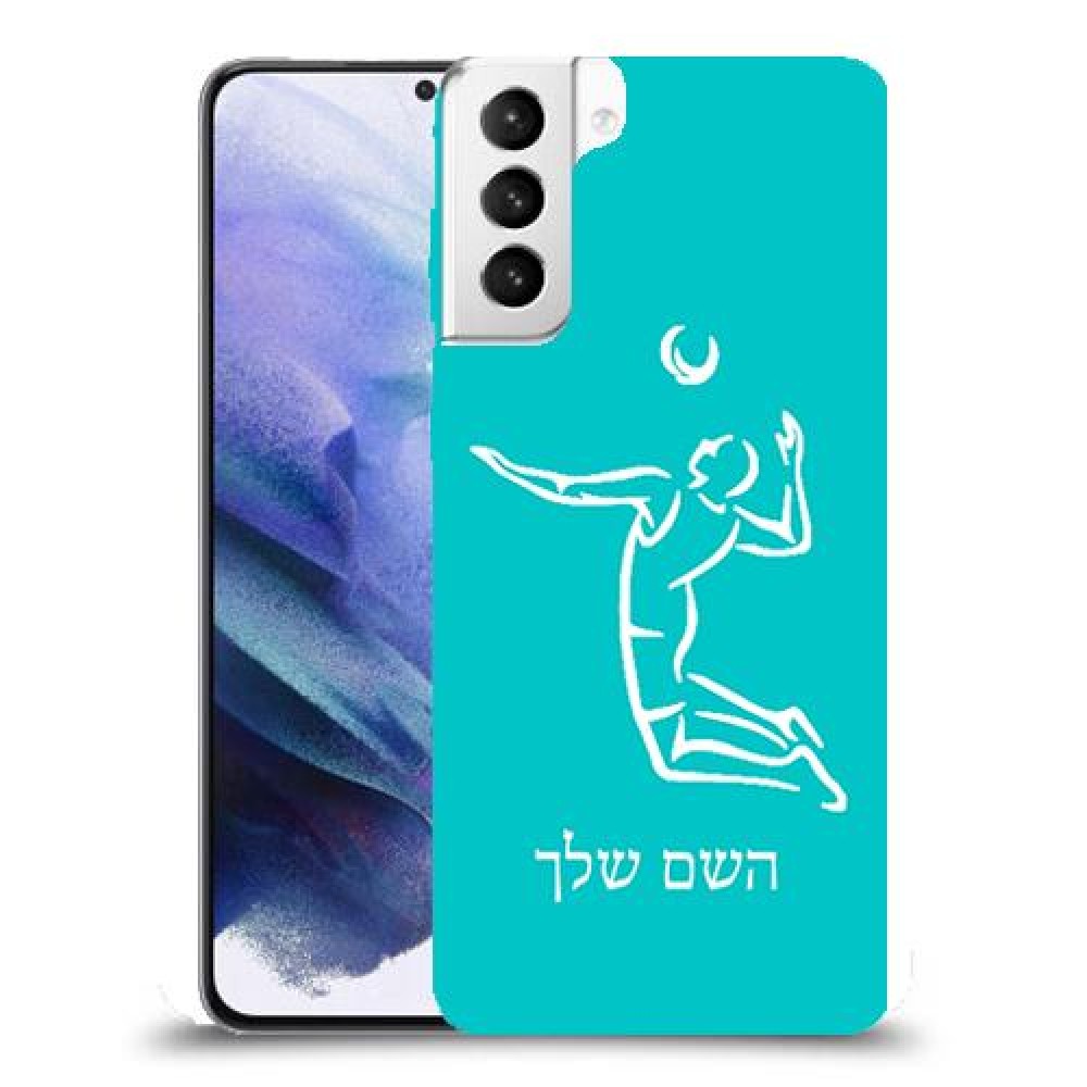 שחקן כדורעף כיסוי מגן קשיח בעיצוב אישי עם השם שלך ל Samsung Galaxy S21+ 5G יחידה אחת סקרין מובייל